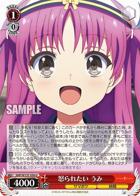 怒られたい うみ 【SMP/W137-056U】